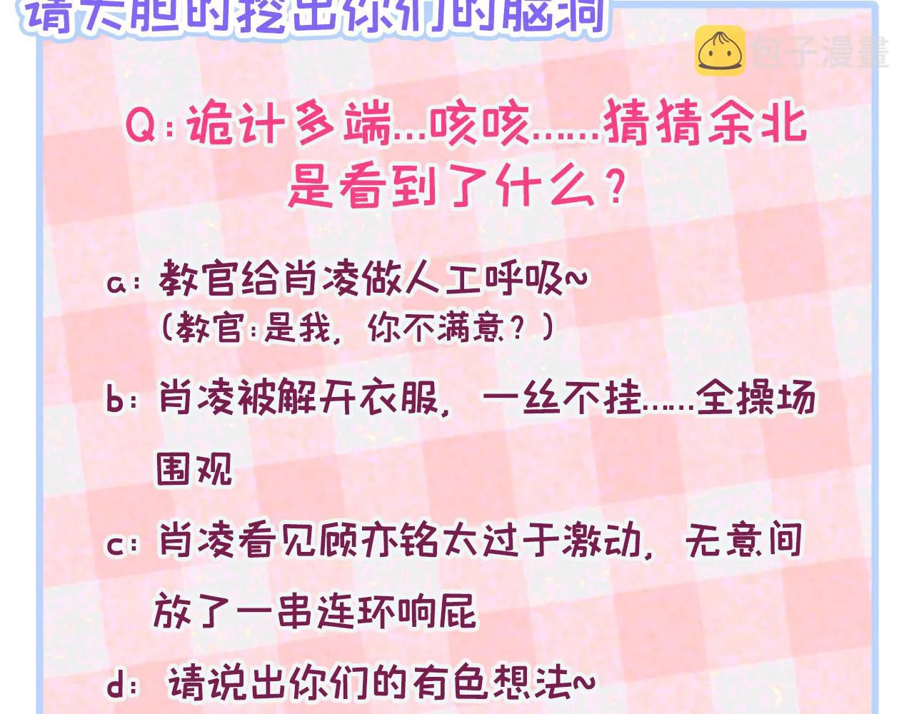 大学篇04 啊！我晕倒了！ 第125页