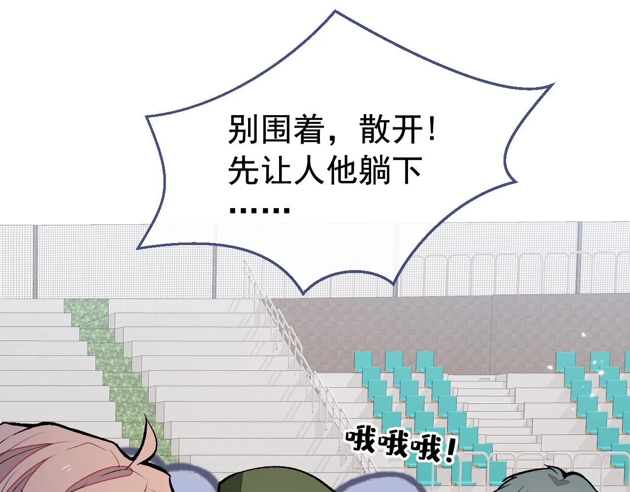 大学篇05 顾亦铭你不要亲！ 第8页