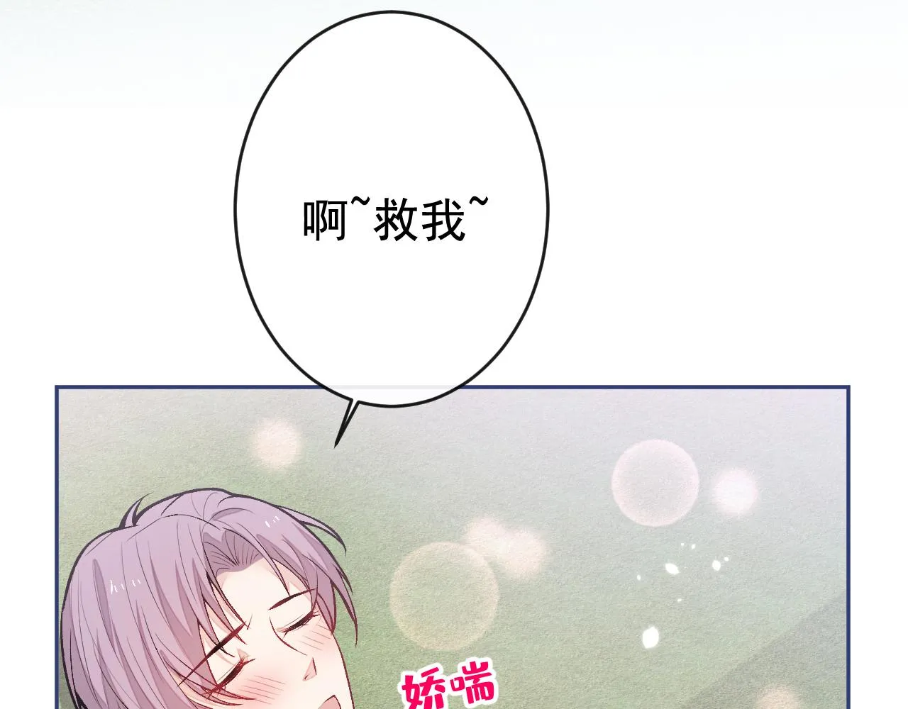 大学篇05 顾亦铭你不要亲！ 第11页