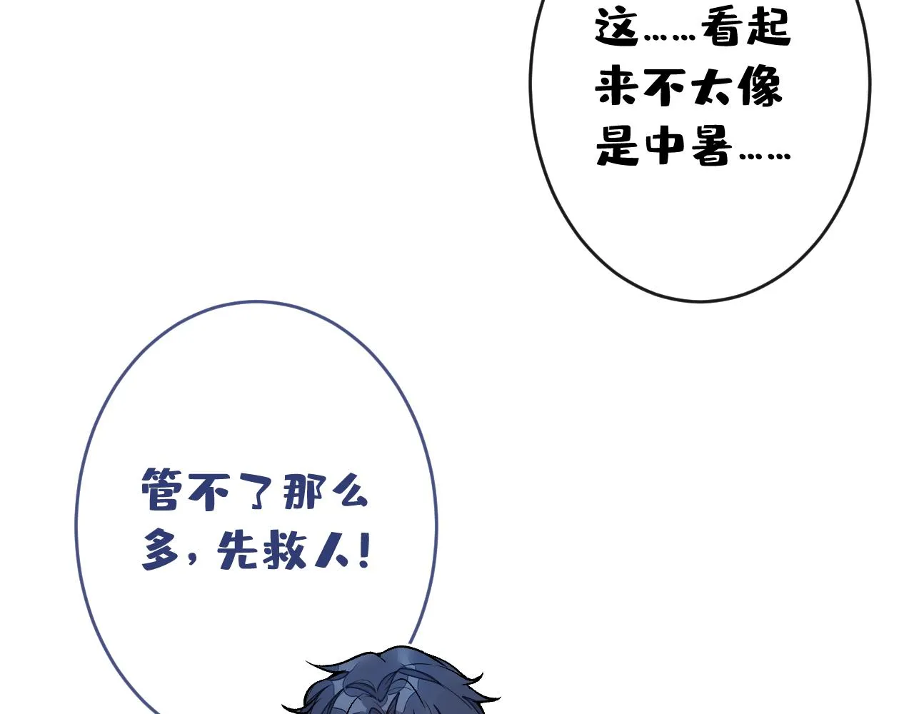 大学篇05 顾亦铭你不要亲！ 第14页