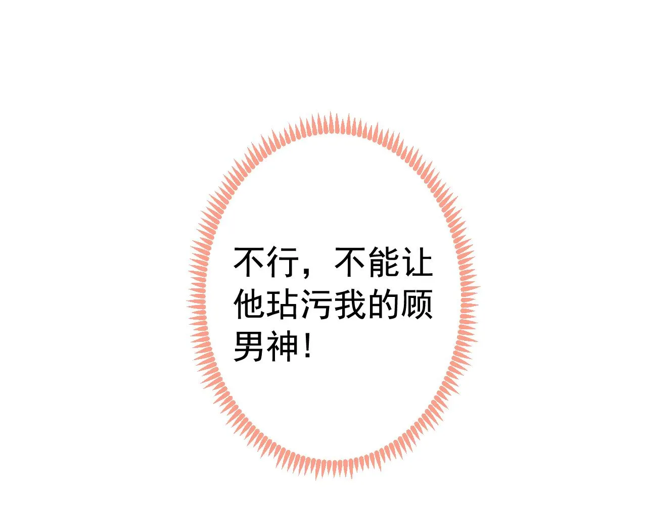大学篇05 顾亦铭你不要亲！ 第16页