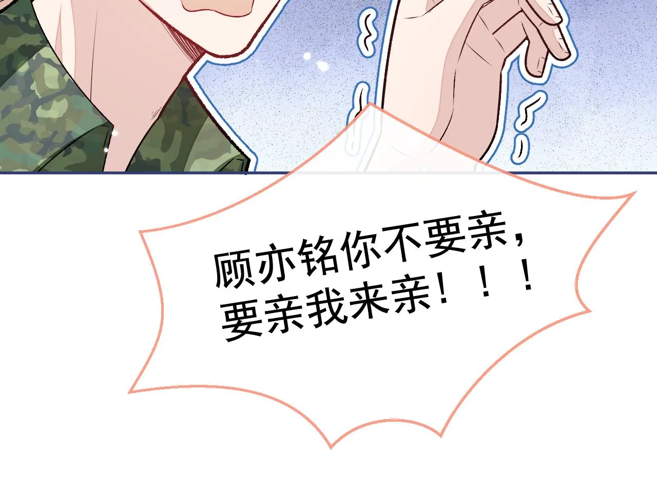 大学篇05 顾亦铭你不要亲！ 第18页