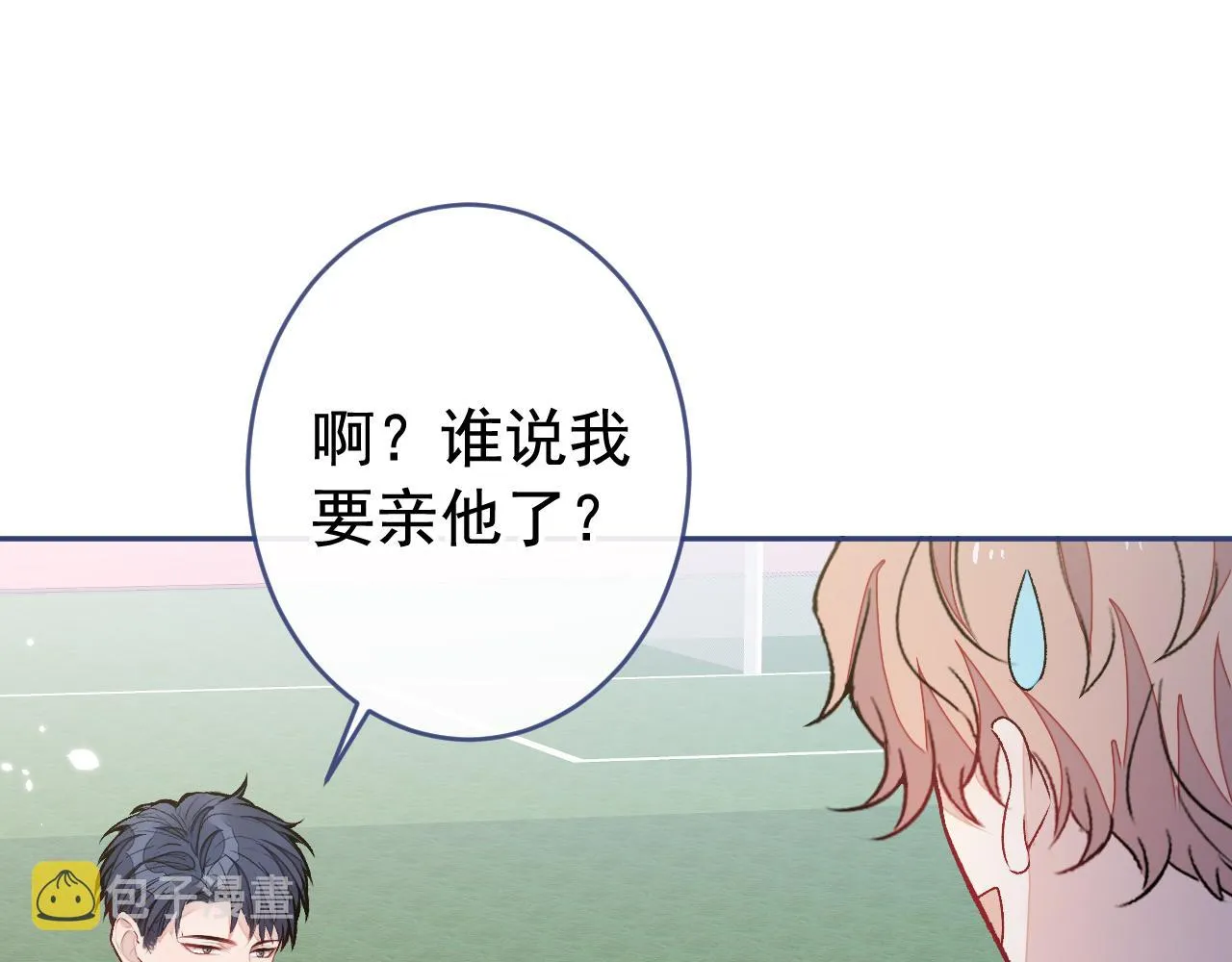 大学篇05 顾亦铭你不要亲！ 第19页