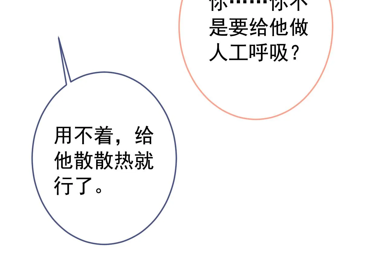 大学篇05 顾亦铭你不要亲！ 第21页