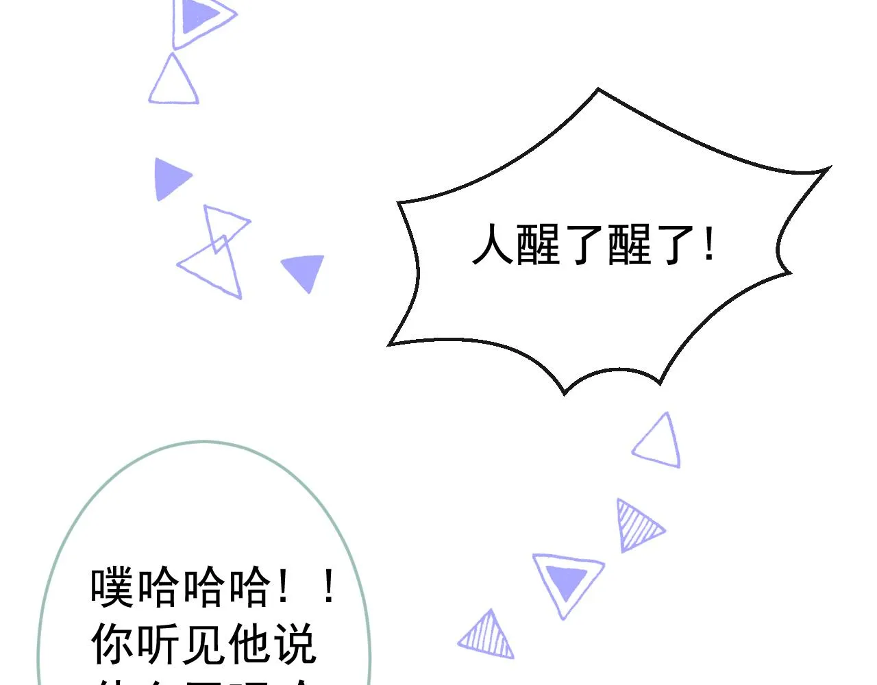 大学篇05 顾亦铭你不要亲！ 第34页