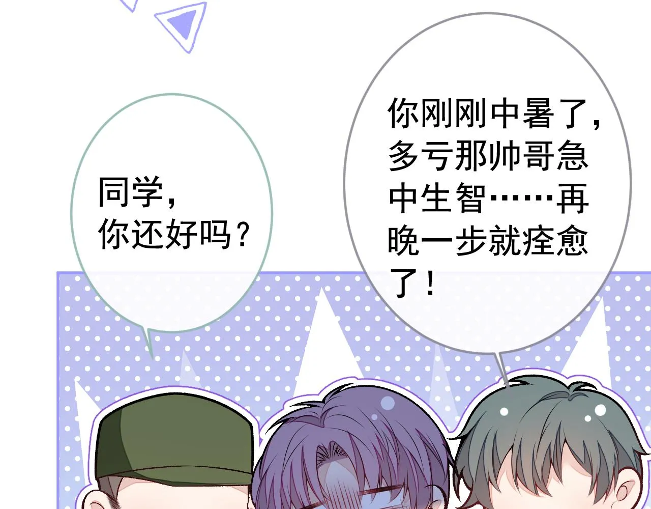 大学篇05 顾亦铭你不要亲！ 第36页