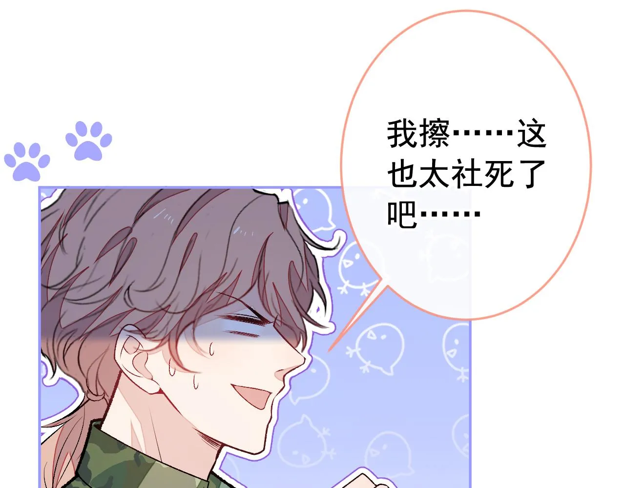 大学篇05 顾亦铭你不要亲！ 第38页