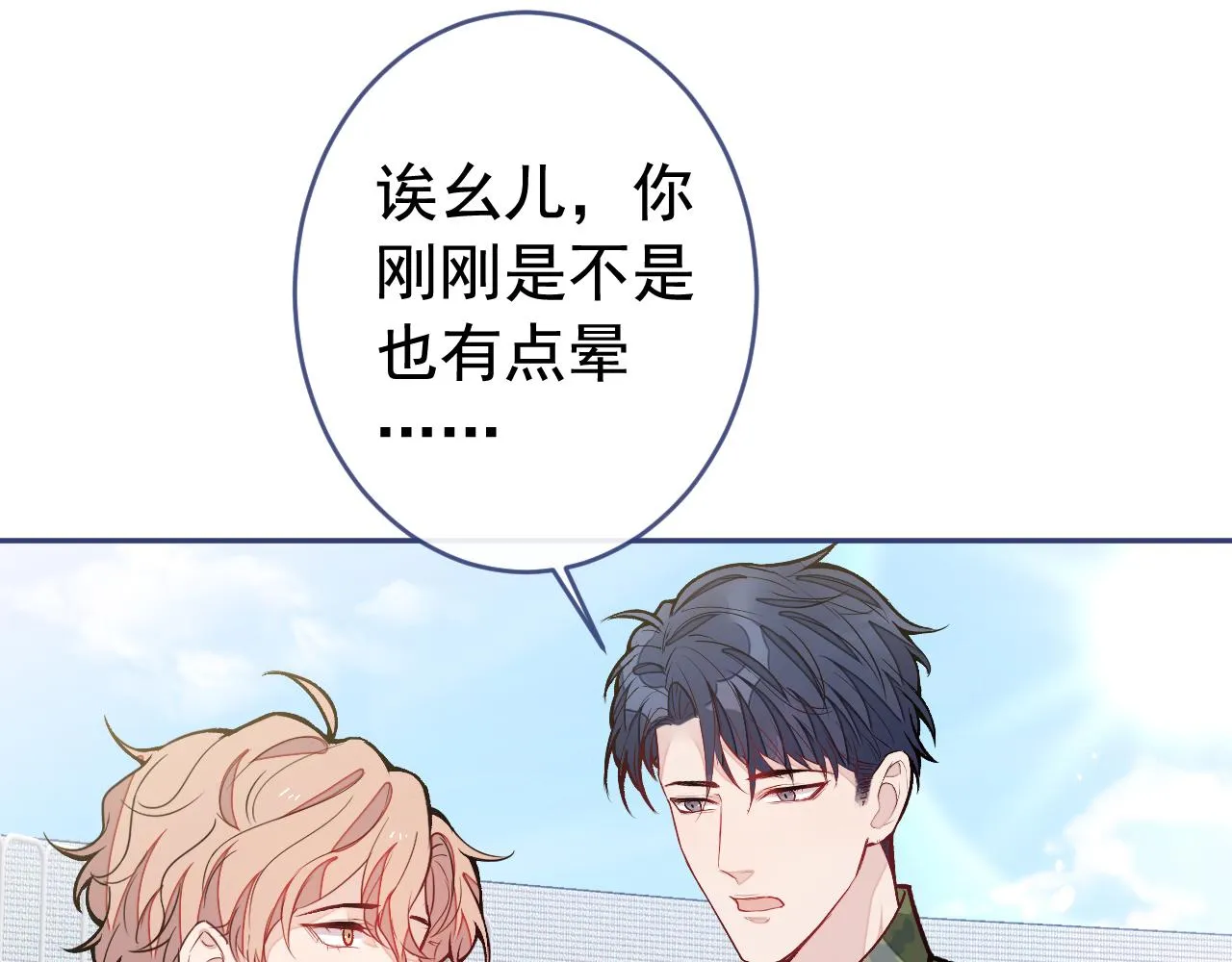 大学篇05 顾亦铭你不要亲！ 第40页