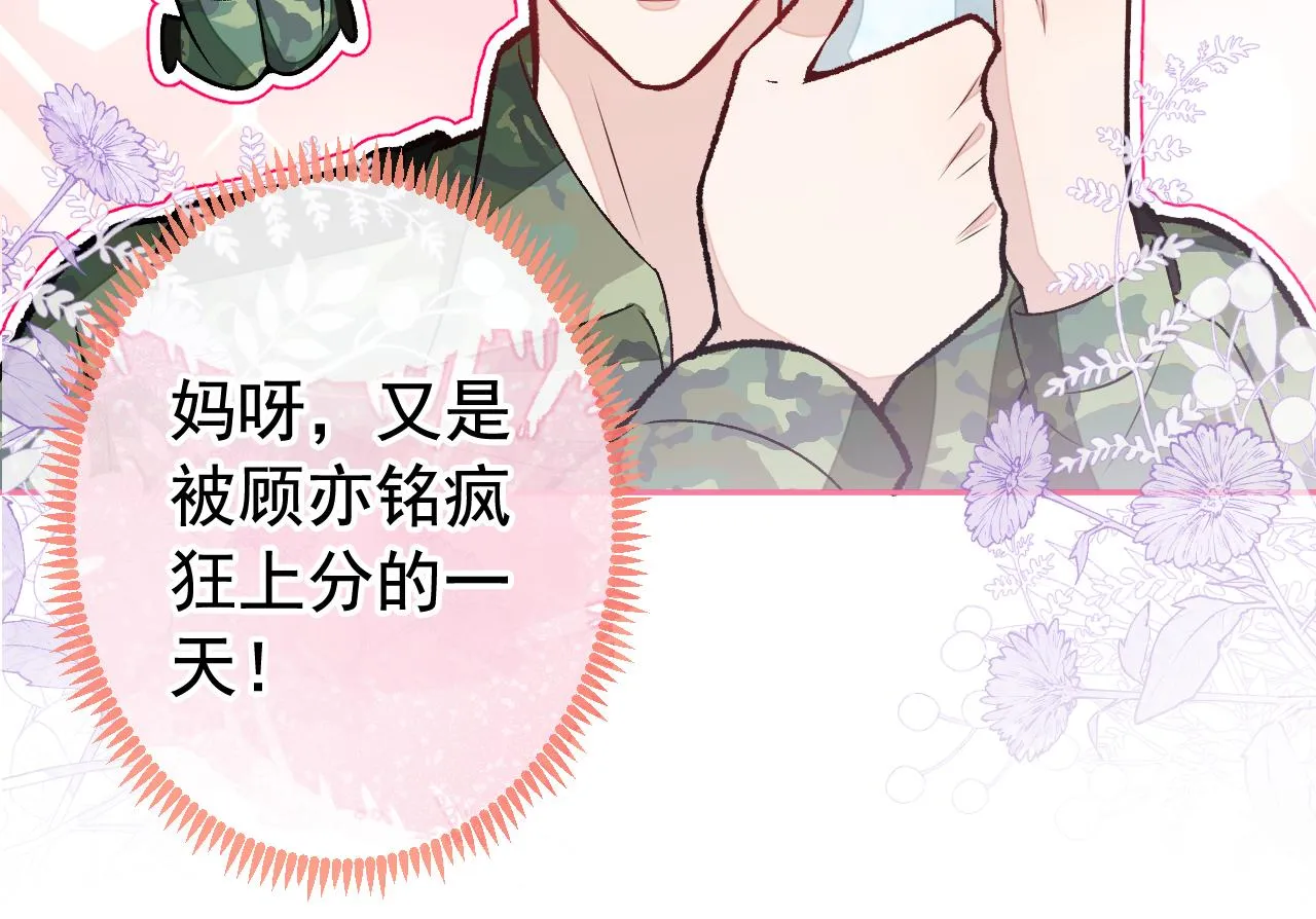 大学篇05 顾亦铭你不要亲！ 第49页