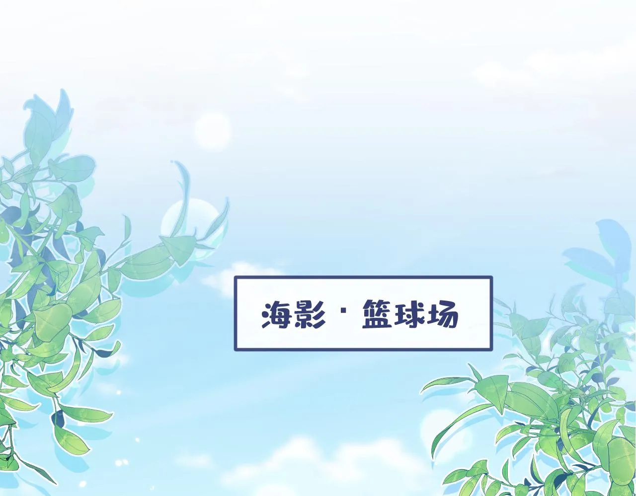 大学篇05 顾亦铭你不要亲！ 第58页
