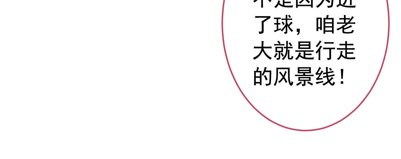 大学篇05 顾亦铭你不要亲！ 第75页