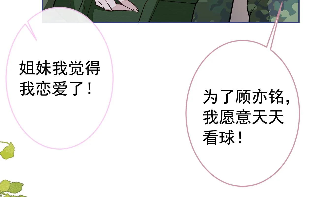 大学篇05 顾亦铭你不要亲！ 第78页
