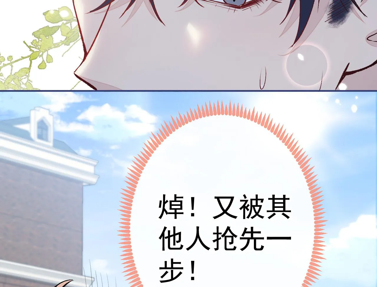 大学篇05 顾亦铭你不要亲！ 第83页