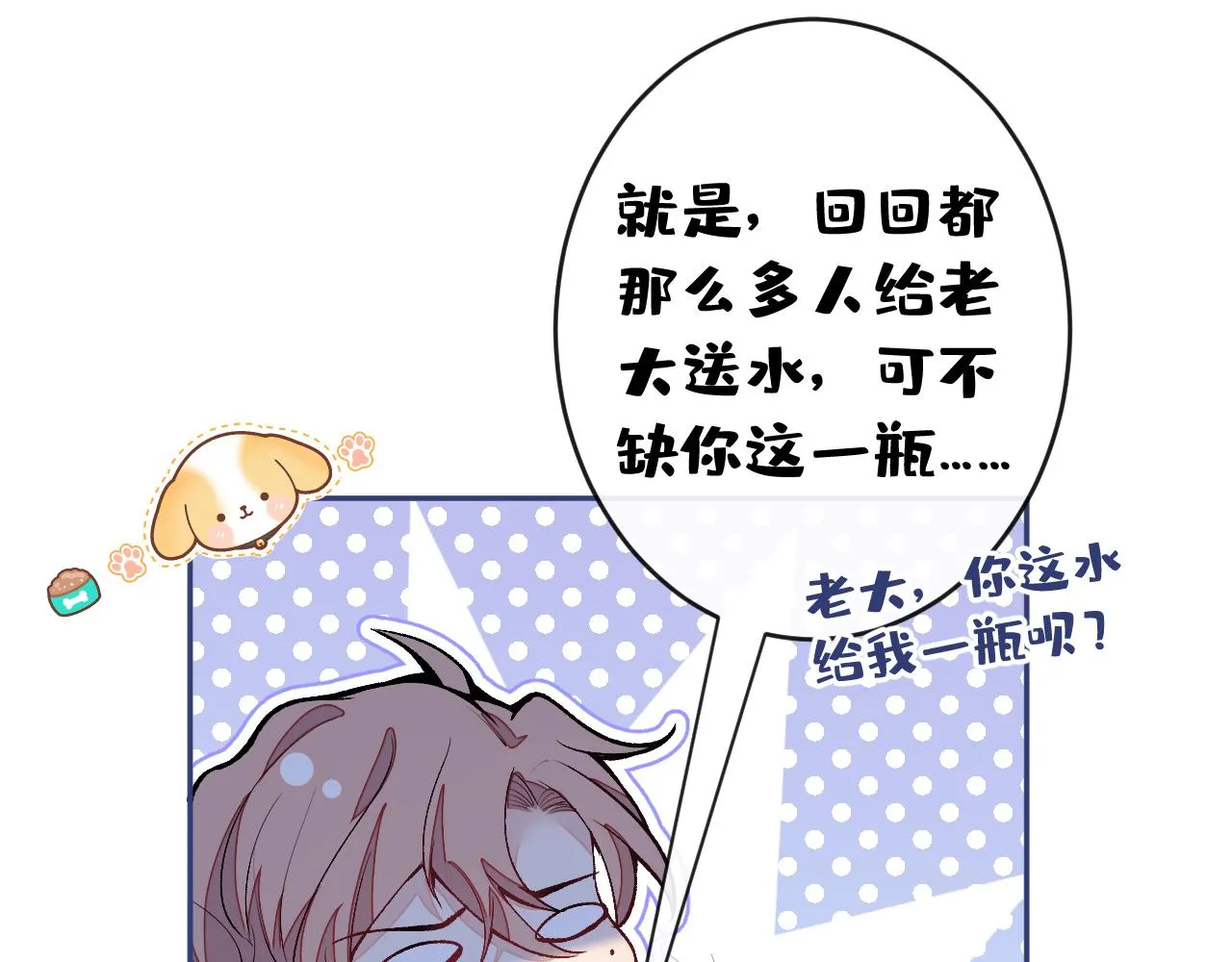 大学篇05 顾亦铭你不要亲！ 第90页