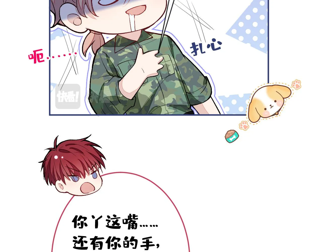 大学篇05 顾亦铭你不要亲！ 第91页