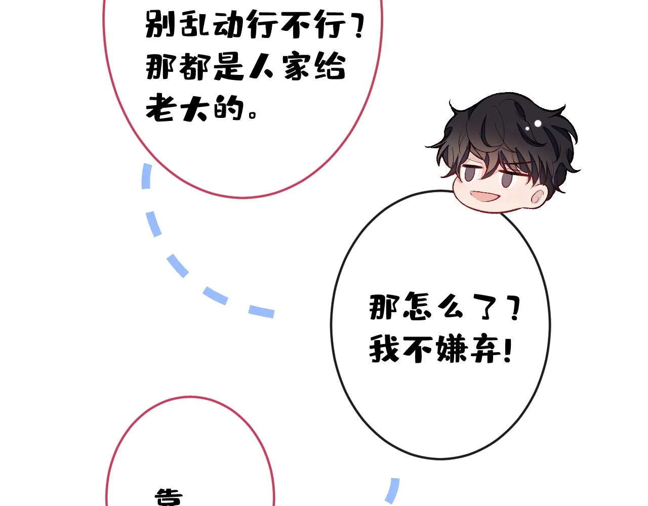 大学篇05 顾亦铭你不要亲！ 第92页