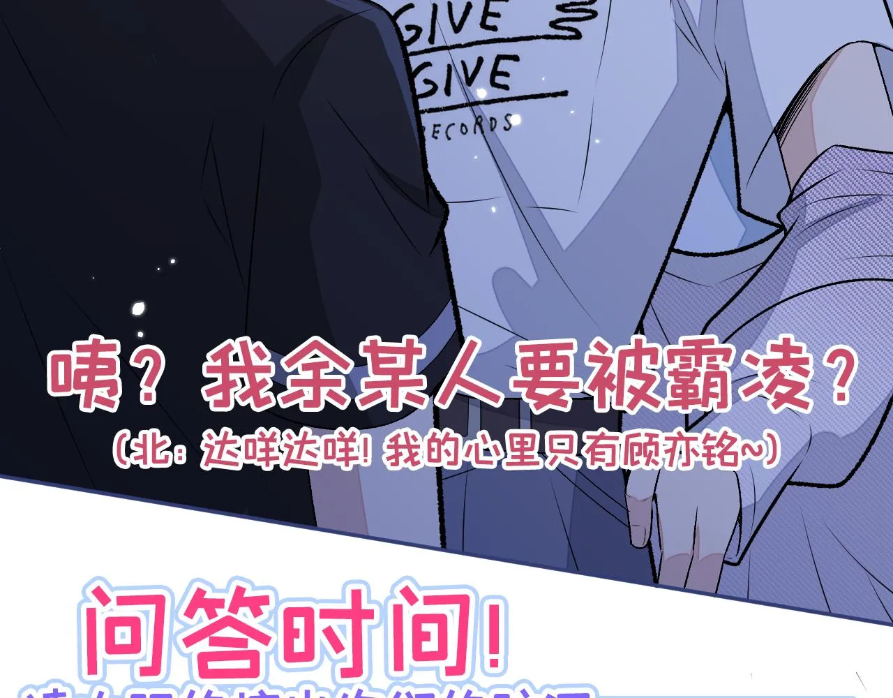 大学篇05 顾亦铭你不要亲！ 第98页