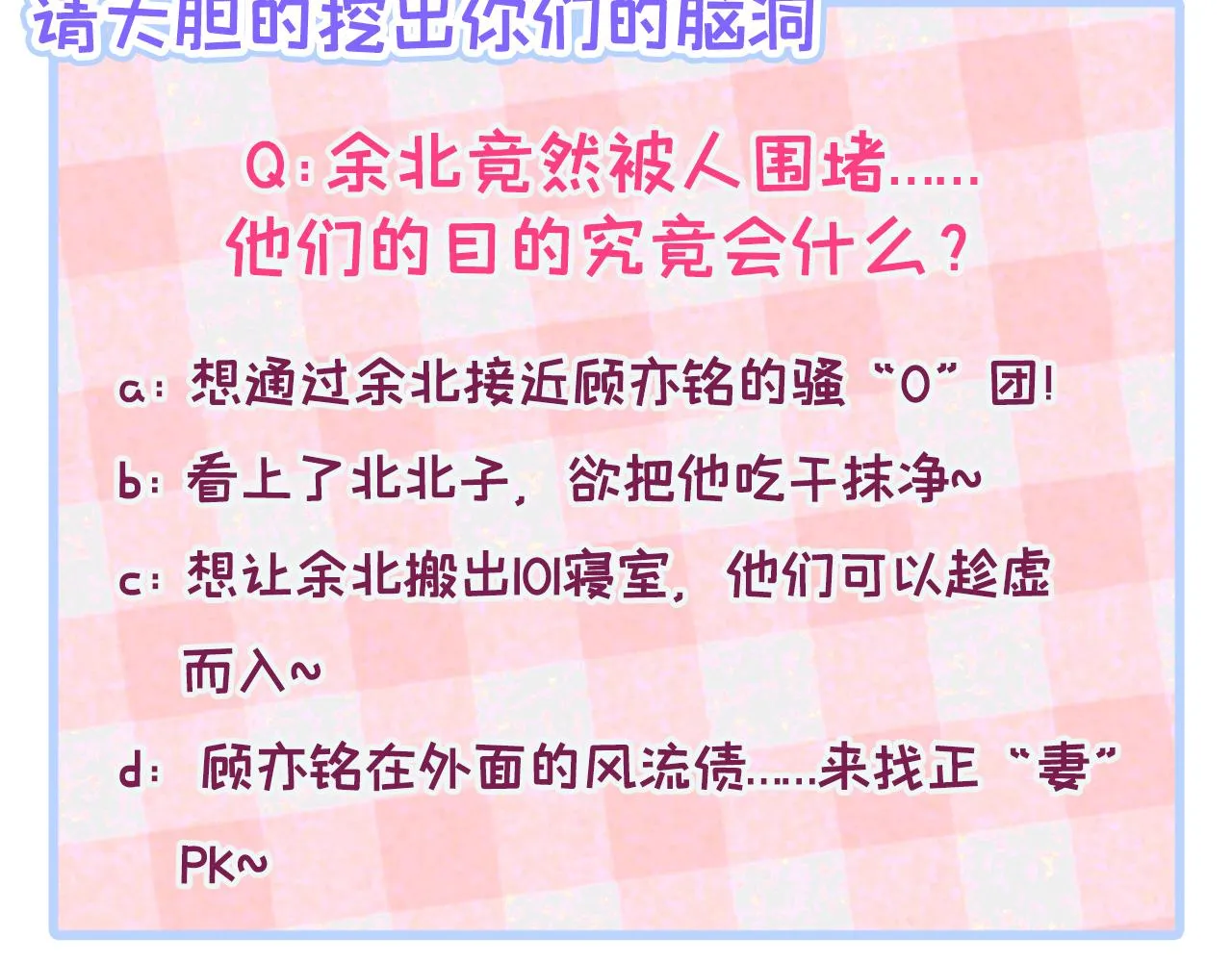 大学篇05 顾亦铭你不要亲！ 第99页