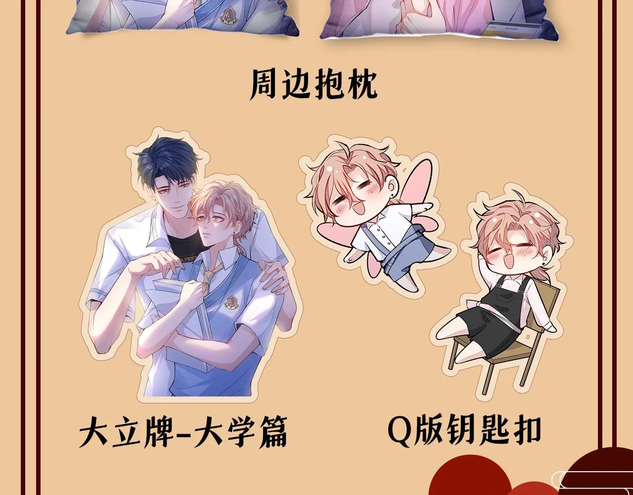 大学篇05 顾亦铭你不要亲！ 第111页