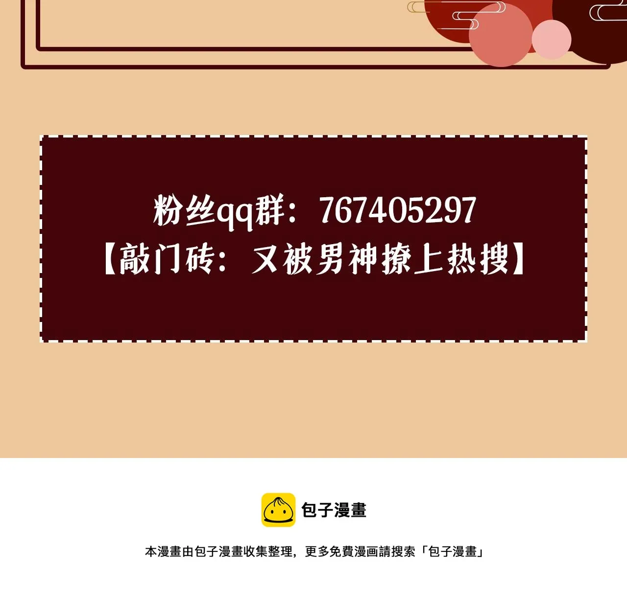 大学篇05 顾亦铭你不要亲！ 第112页