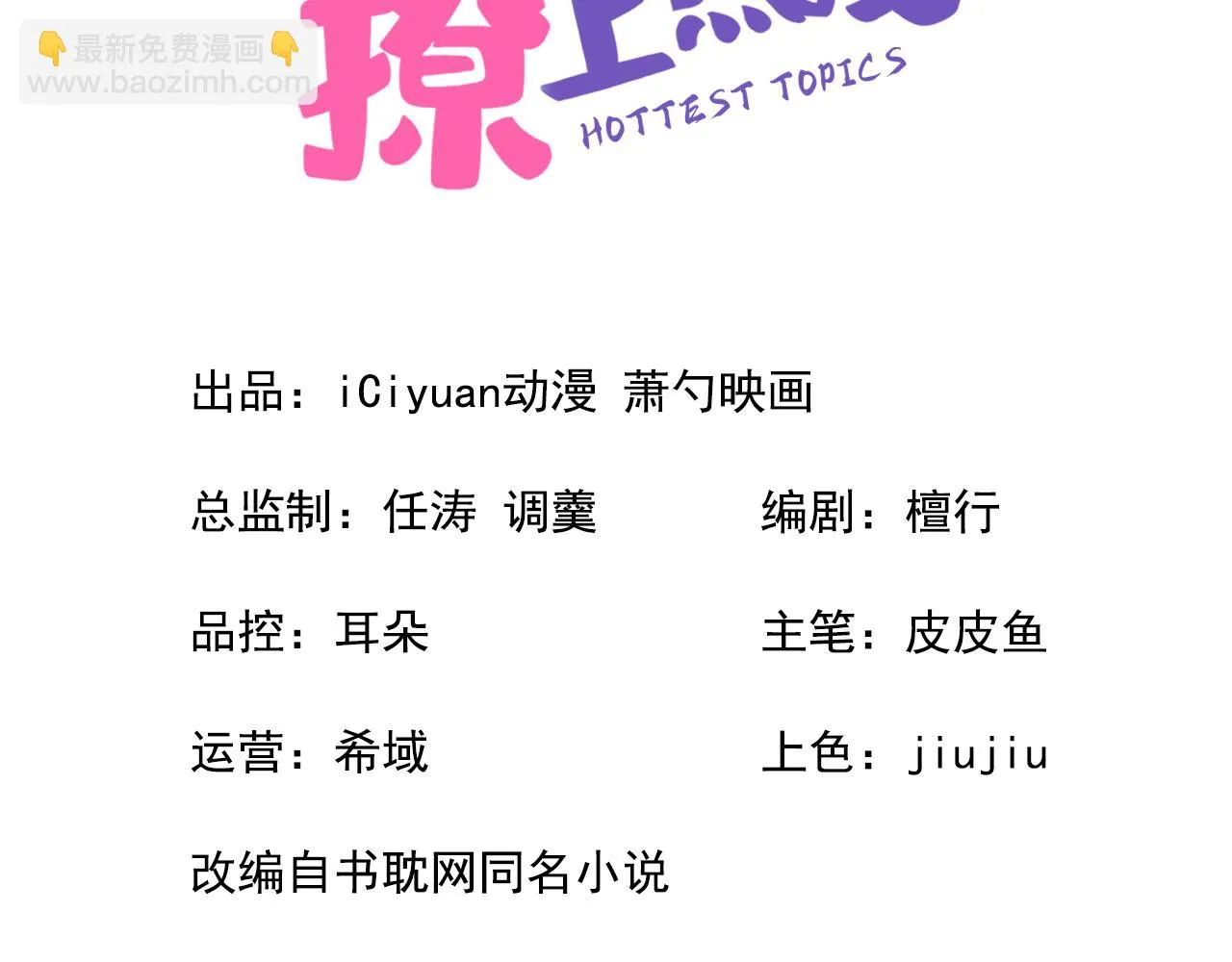 大学篇06 他们想霸凌我？ 第3页