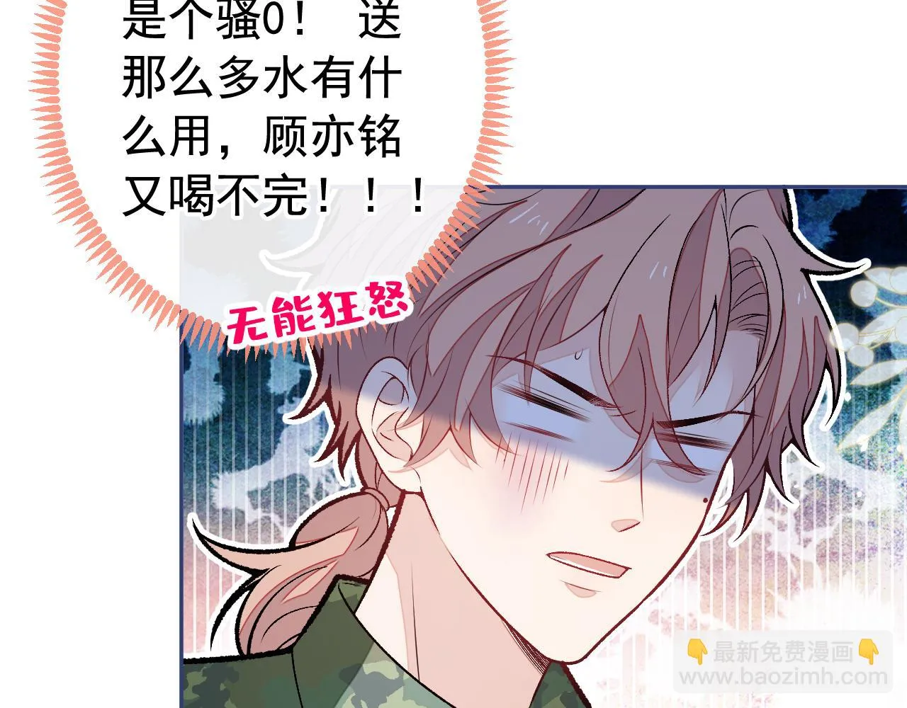 大学篇06 他们想霸凌我？ 第7页