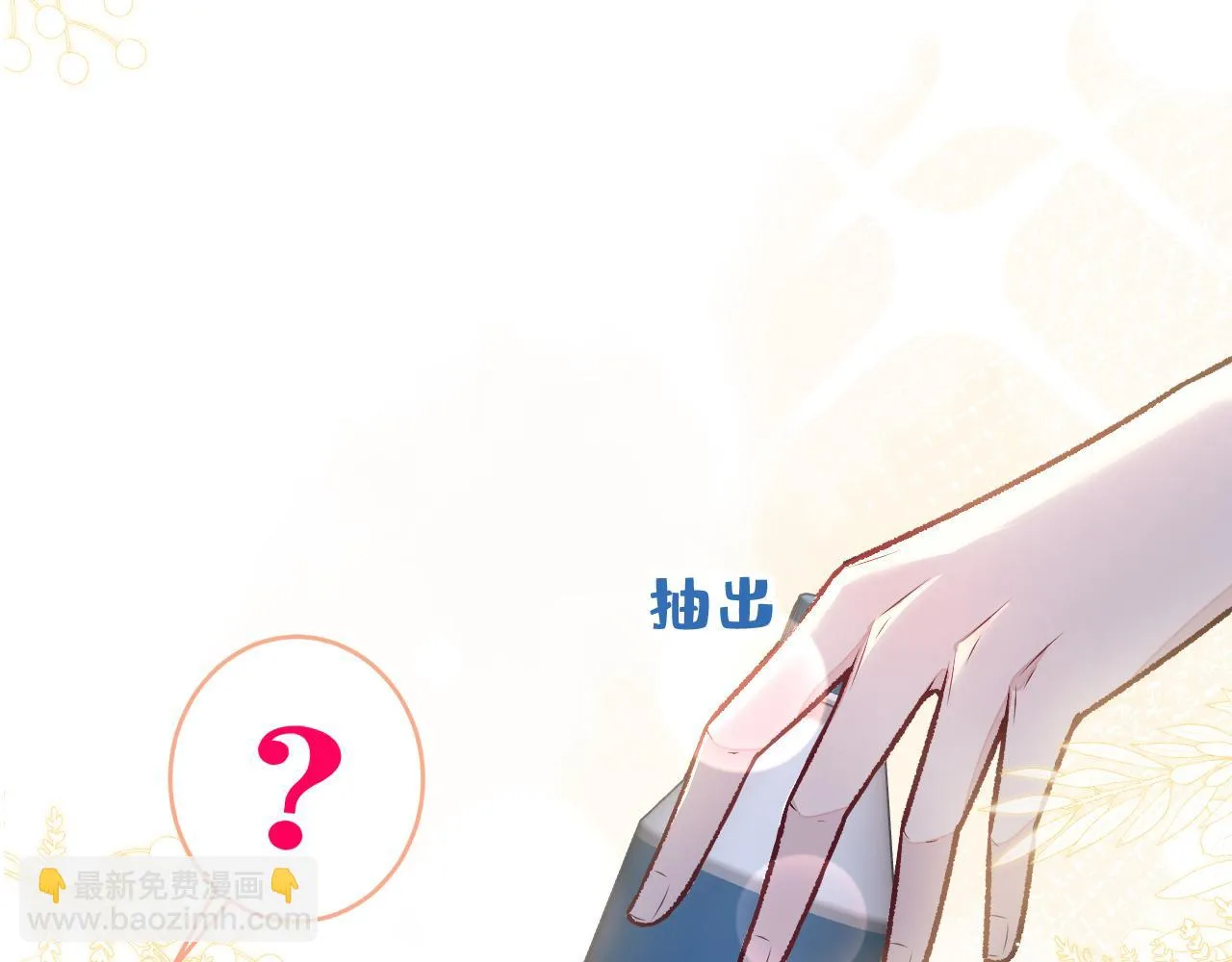 大学篇06 他们想霸凌我？ 第9页