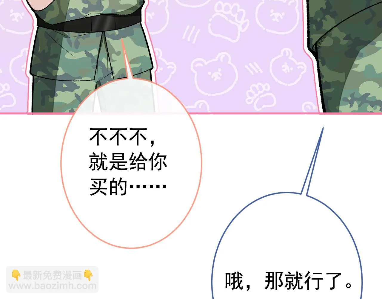 大学篇06 他们想霸凌我？ 第20页