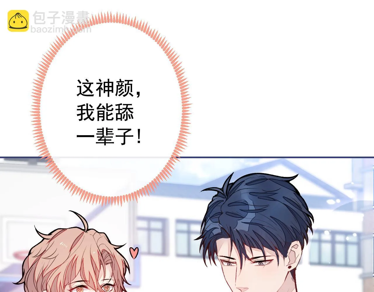 大学篇06 他们想霸凌我？ 第22页