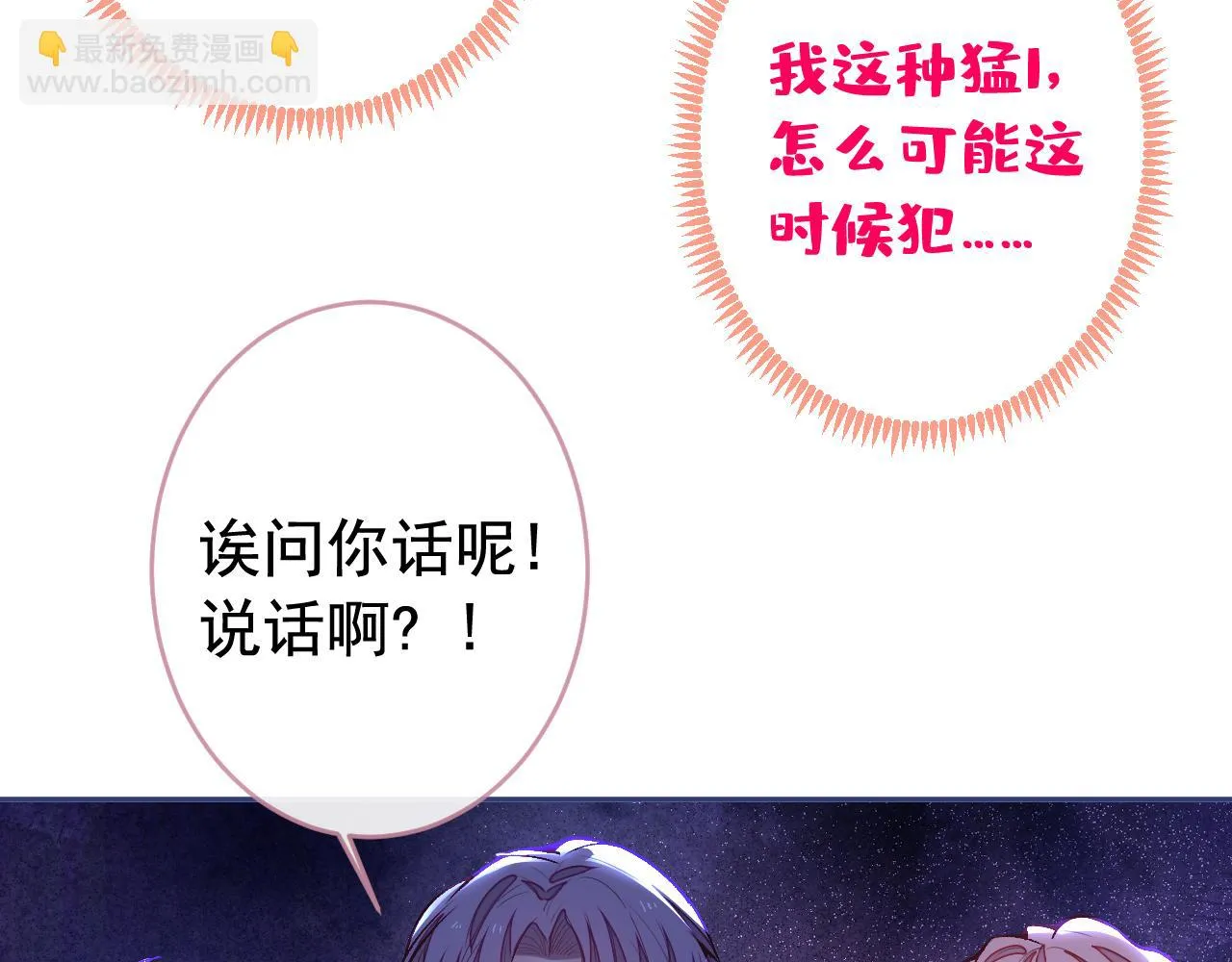 大学篇06 他们想霸凌我？ 第47页