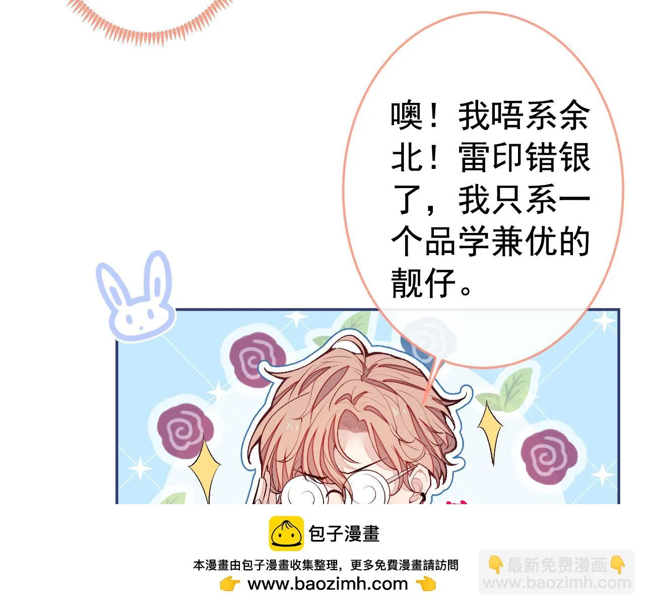 大学篇06 他们想霸凌我？ 第50页