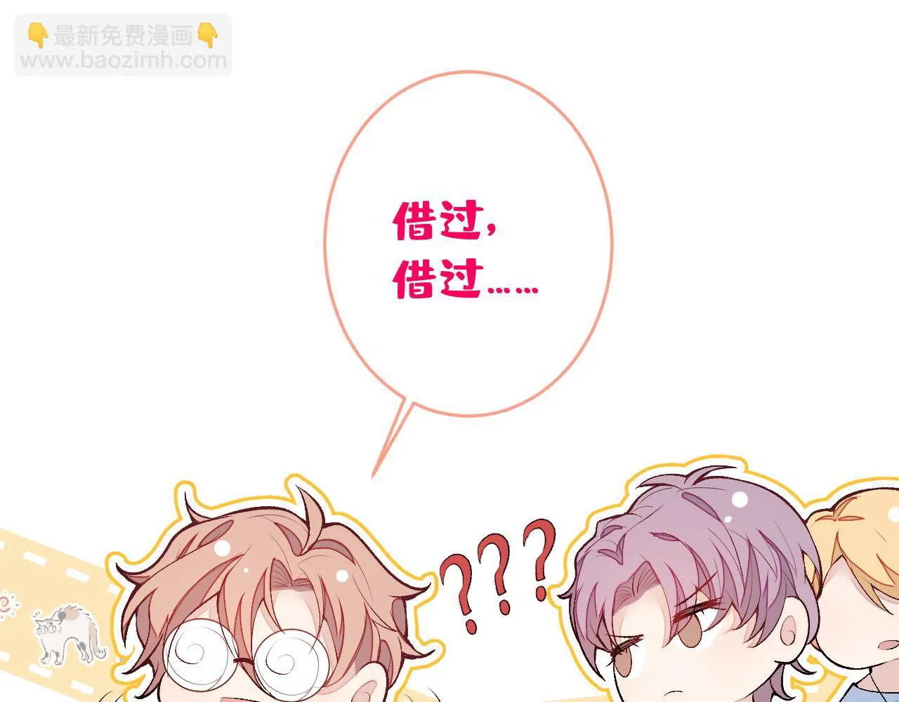 大学篇06 他们想霸凌我？ 第52页