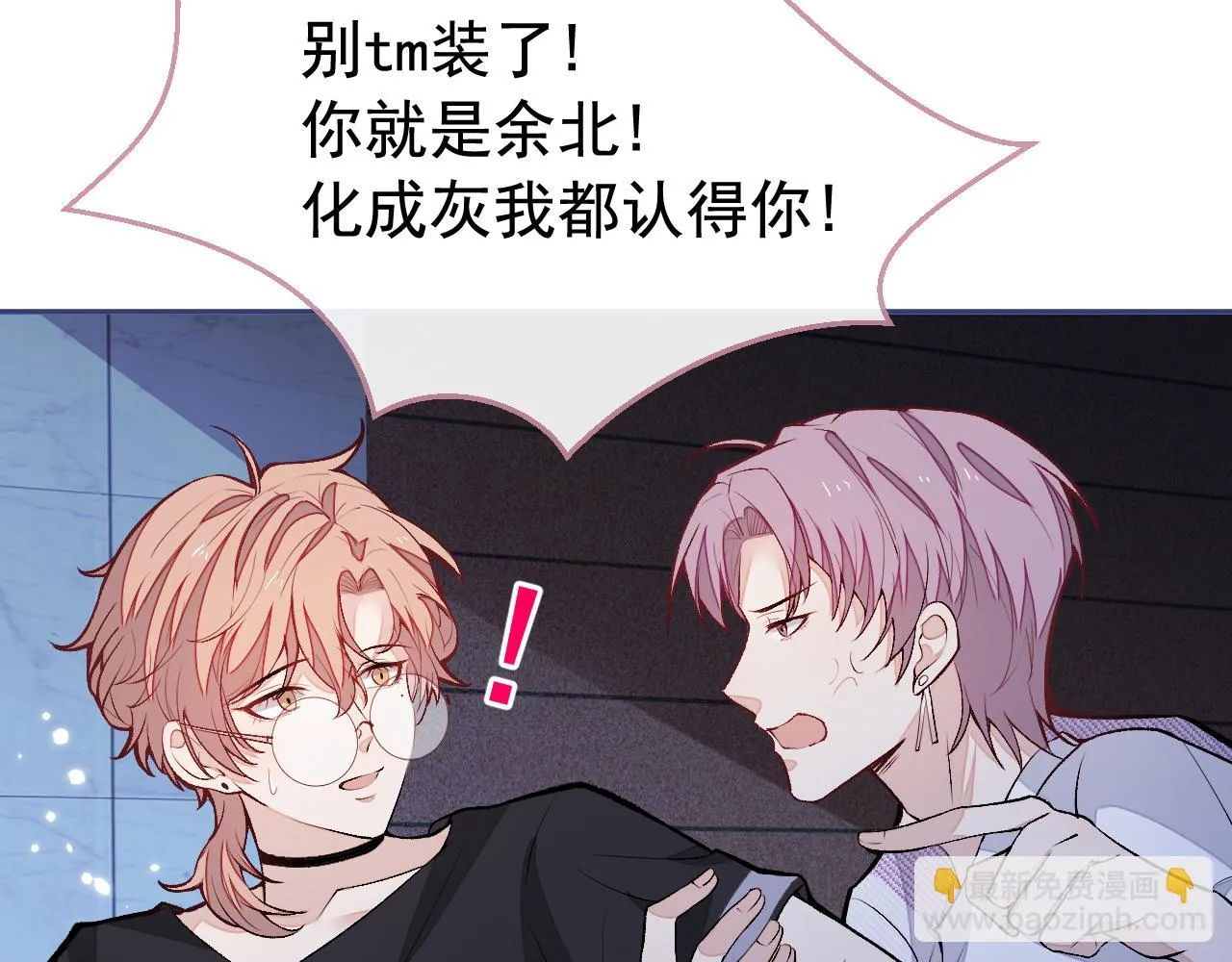 大学篇06 他们想霸凌我？ 第54页