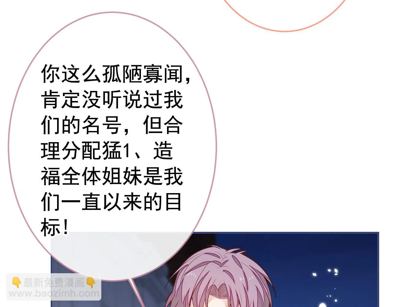 大学篇06 他们想霸凌我？ 第60页