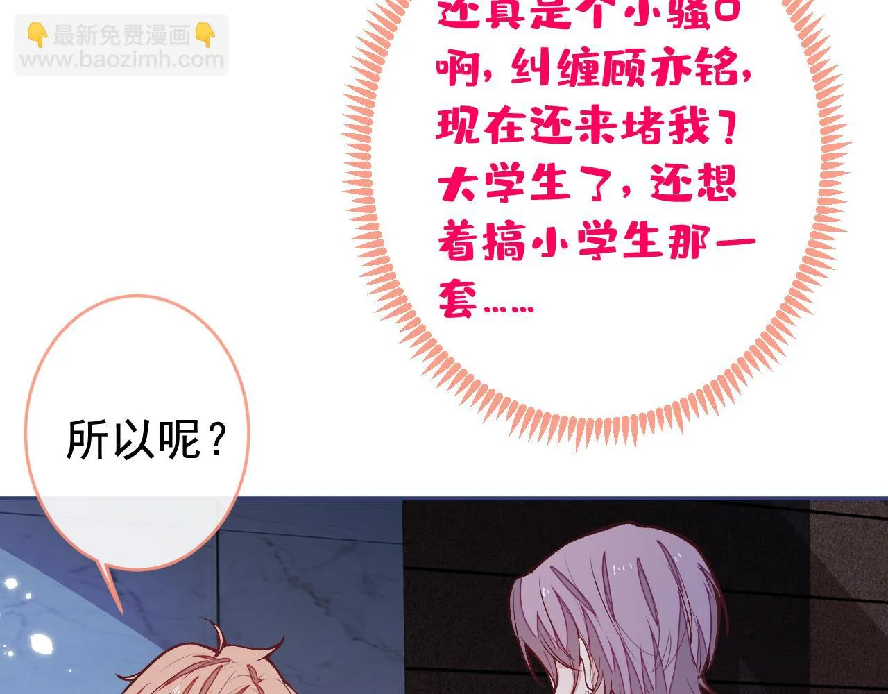 大学篇06 他们想霸凌我？ 第70页