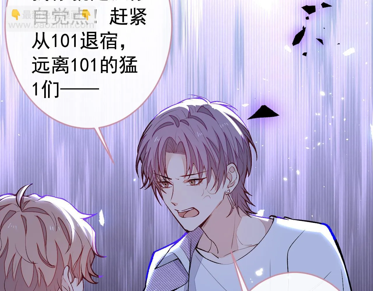 大学篇06 他们想霸凌我？ 第73页