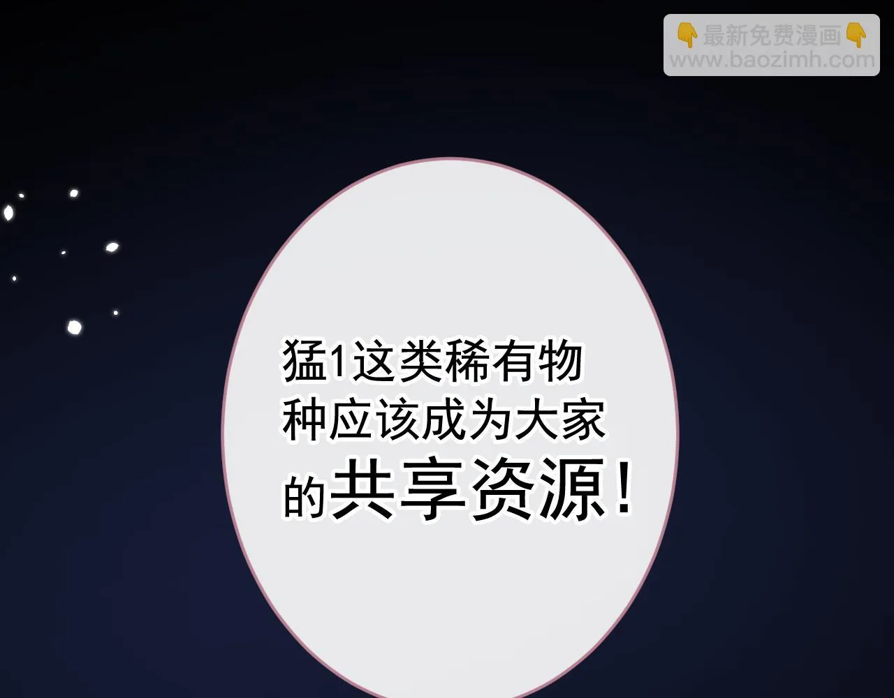 大学篇06 他们想霸凌我？ 第76页