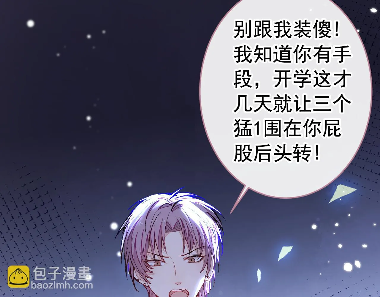 大学篇06 他们想霸凌我？ 第79页