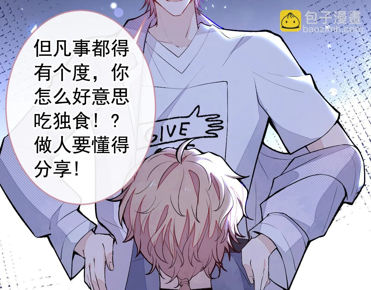大学篇06 他们想霸凌我？ 第80页