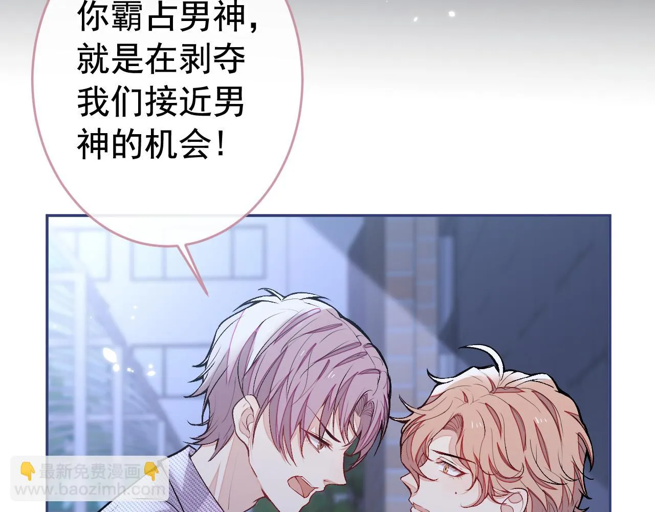 大学篇06 他们想霸凌我？ 第83页
