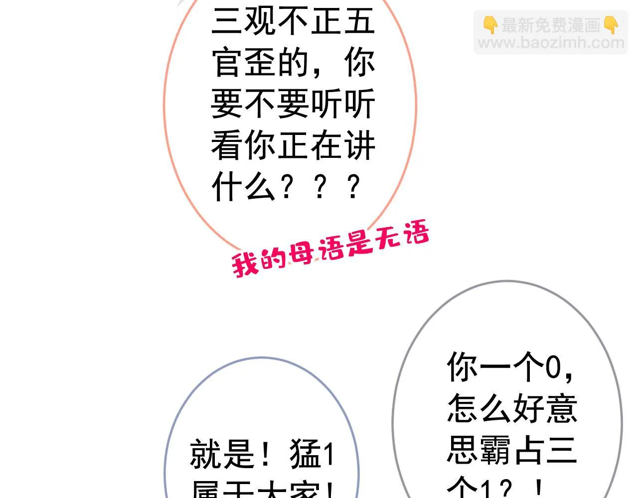 大学篇06 他们想霸凌我？ 第85页