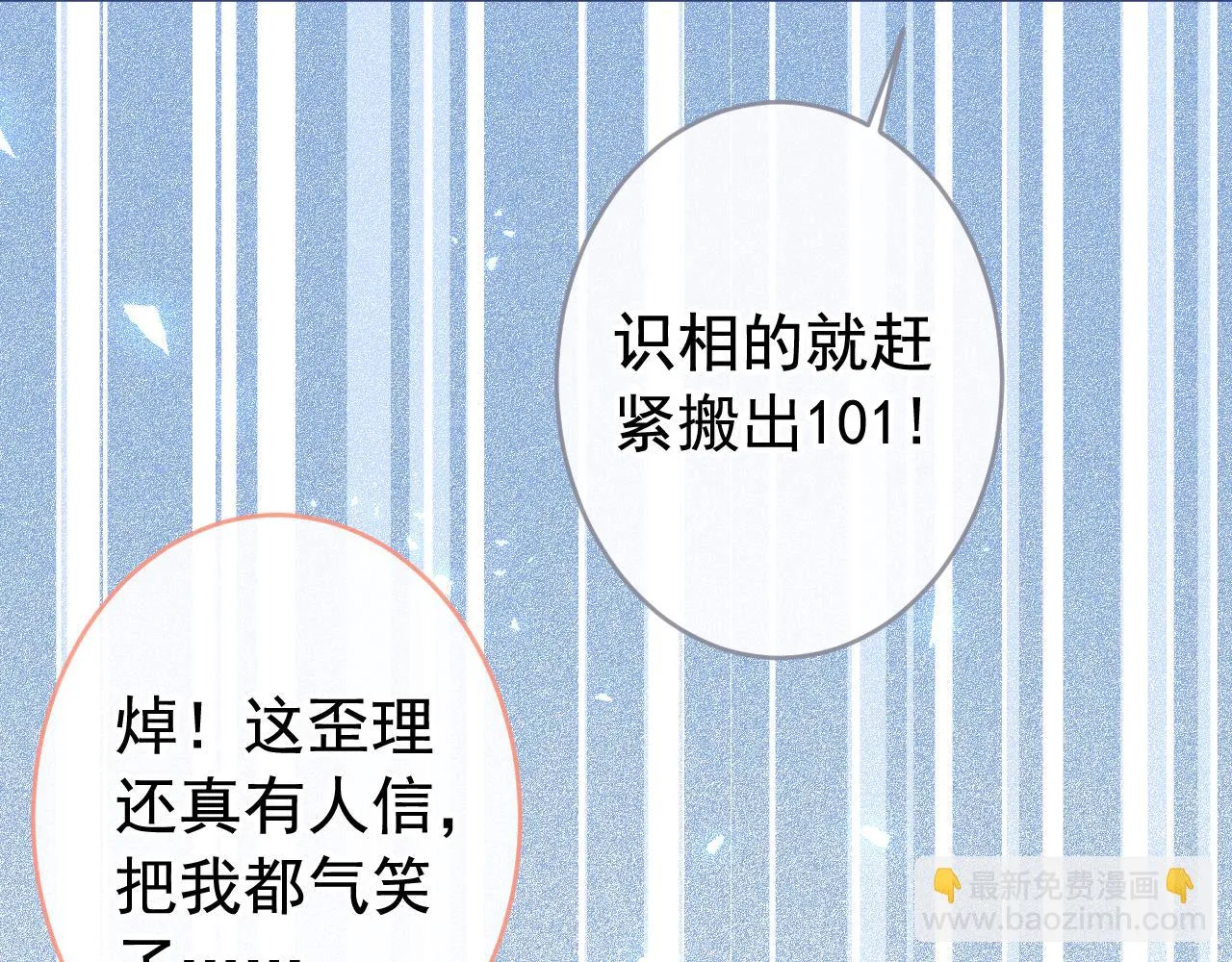 大学篇06 他们想霸凌我？ 第88页