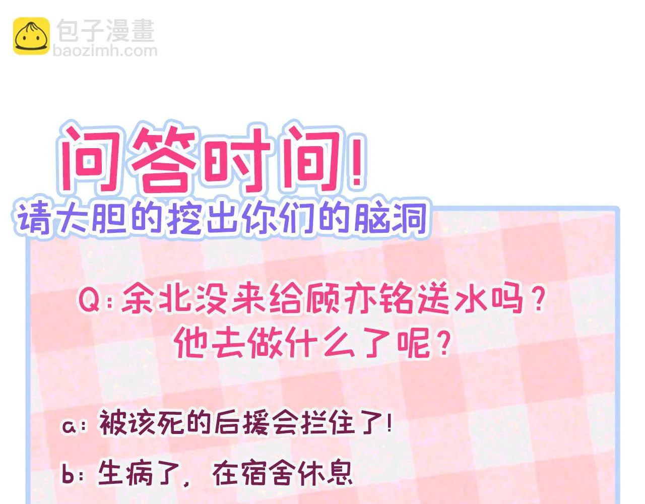 大学篇06 他们想霸凌我？ 第98页