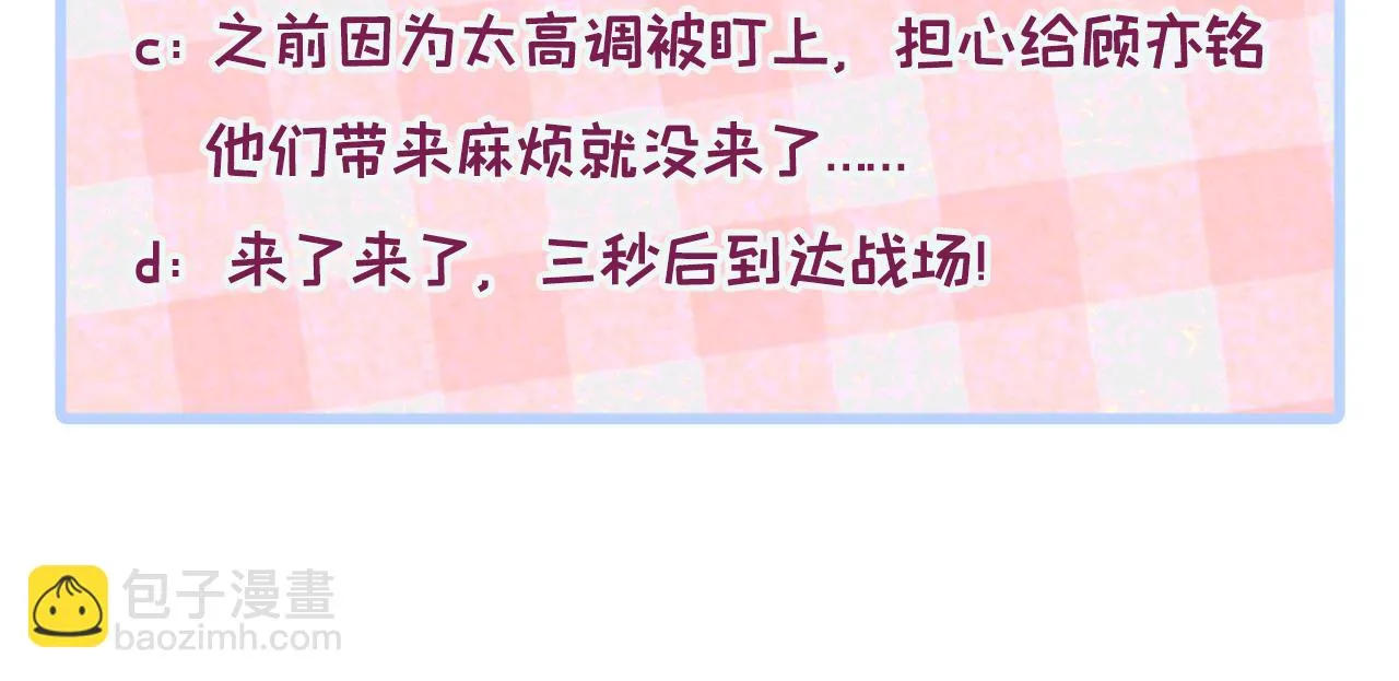 大学篇06 他们想霸凌我？ 第99页