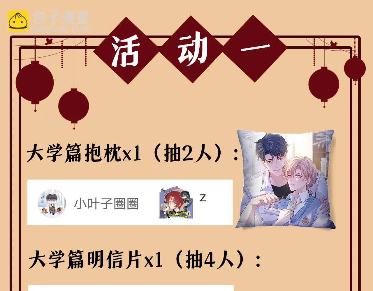 大学篇06 他们想霸凌我？ 第104页