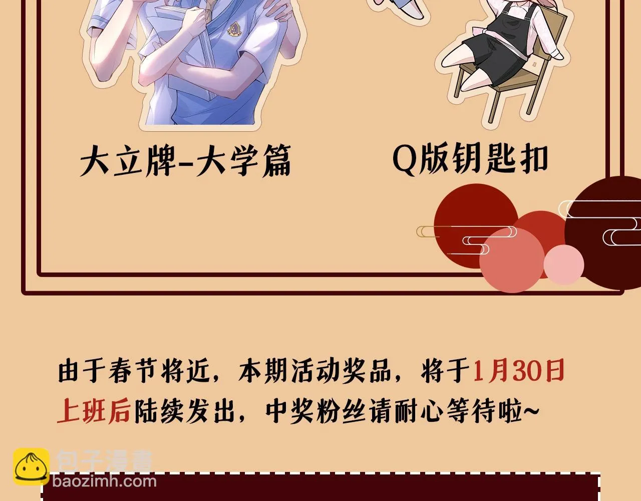 大学篇06 他们想霸凌我？ 第111页