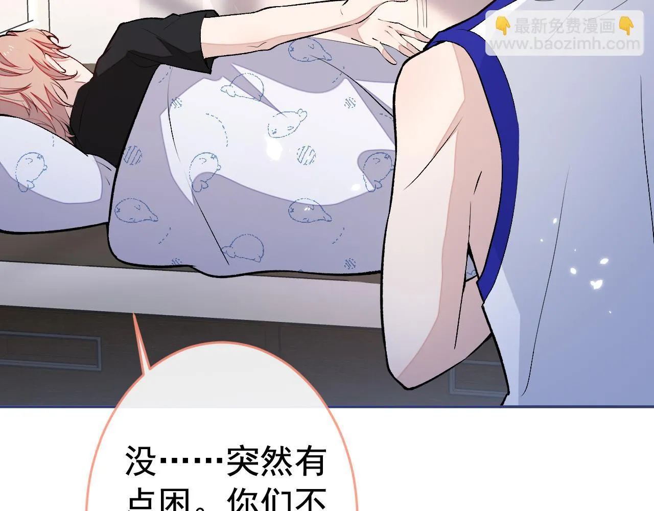大学篇07 幺儿躲着我们 第68页