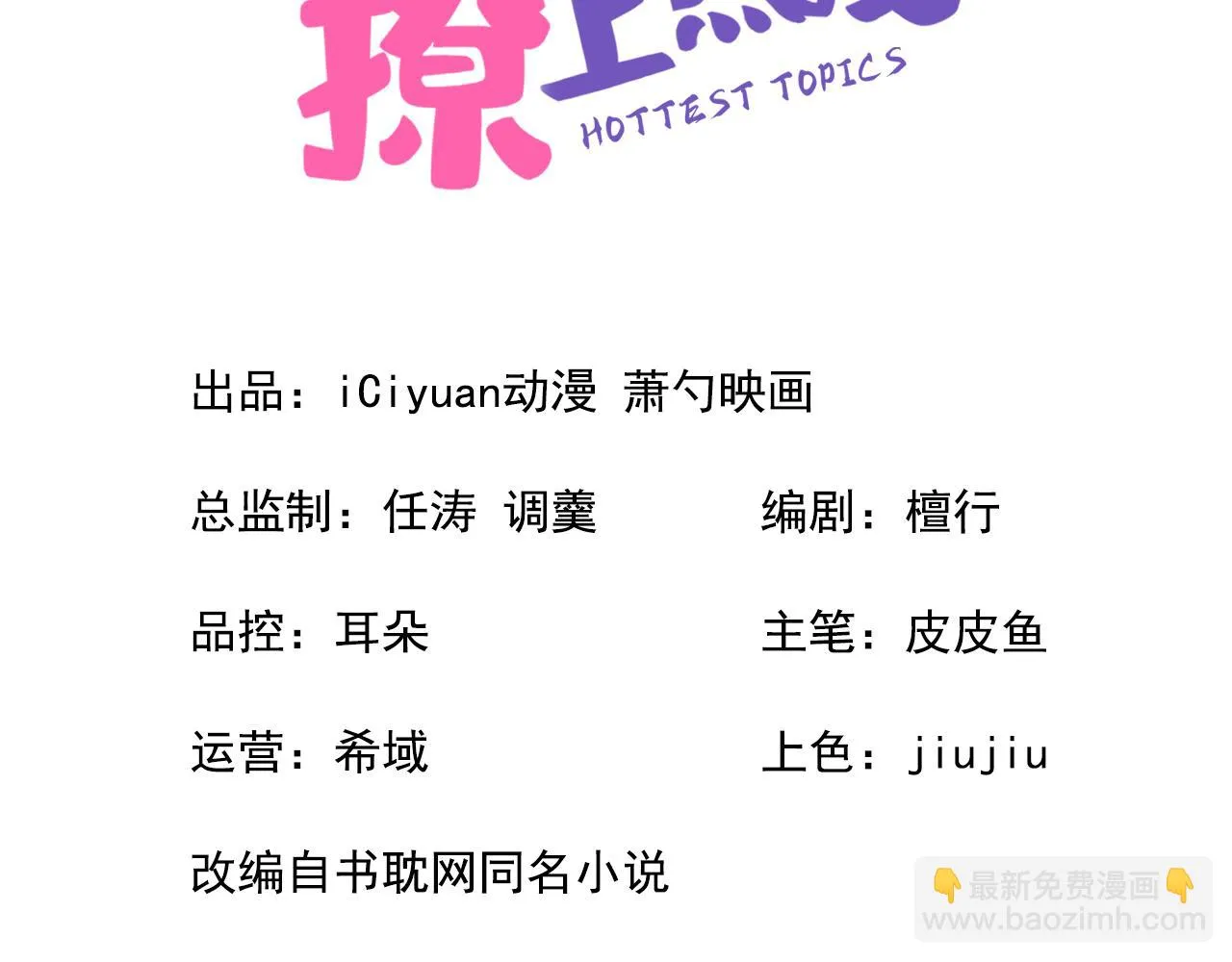 大学篇08 老幺被欺负了？！ 第3页