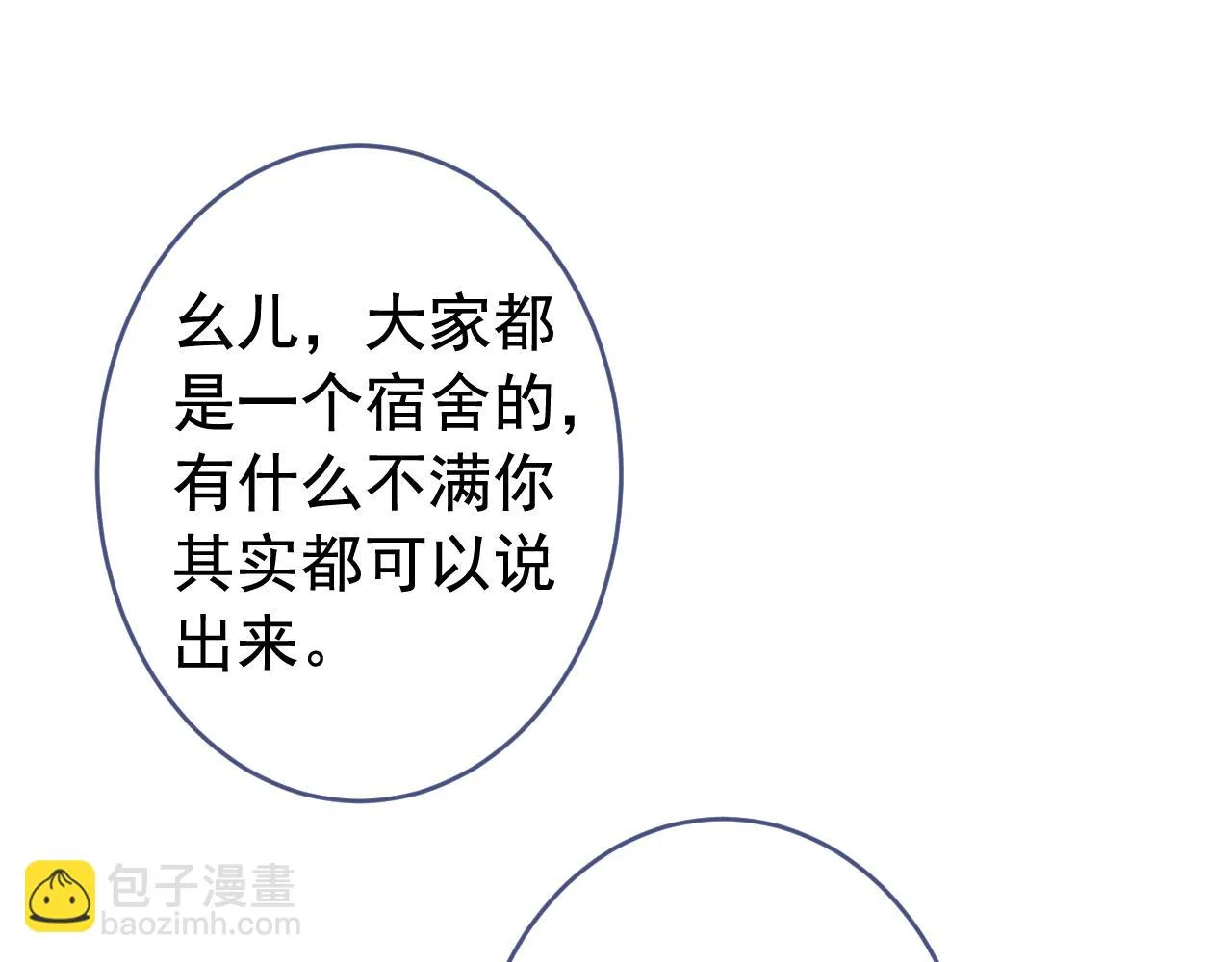大学篇08 老幺被欺负了？！ 第5页