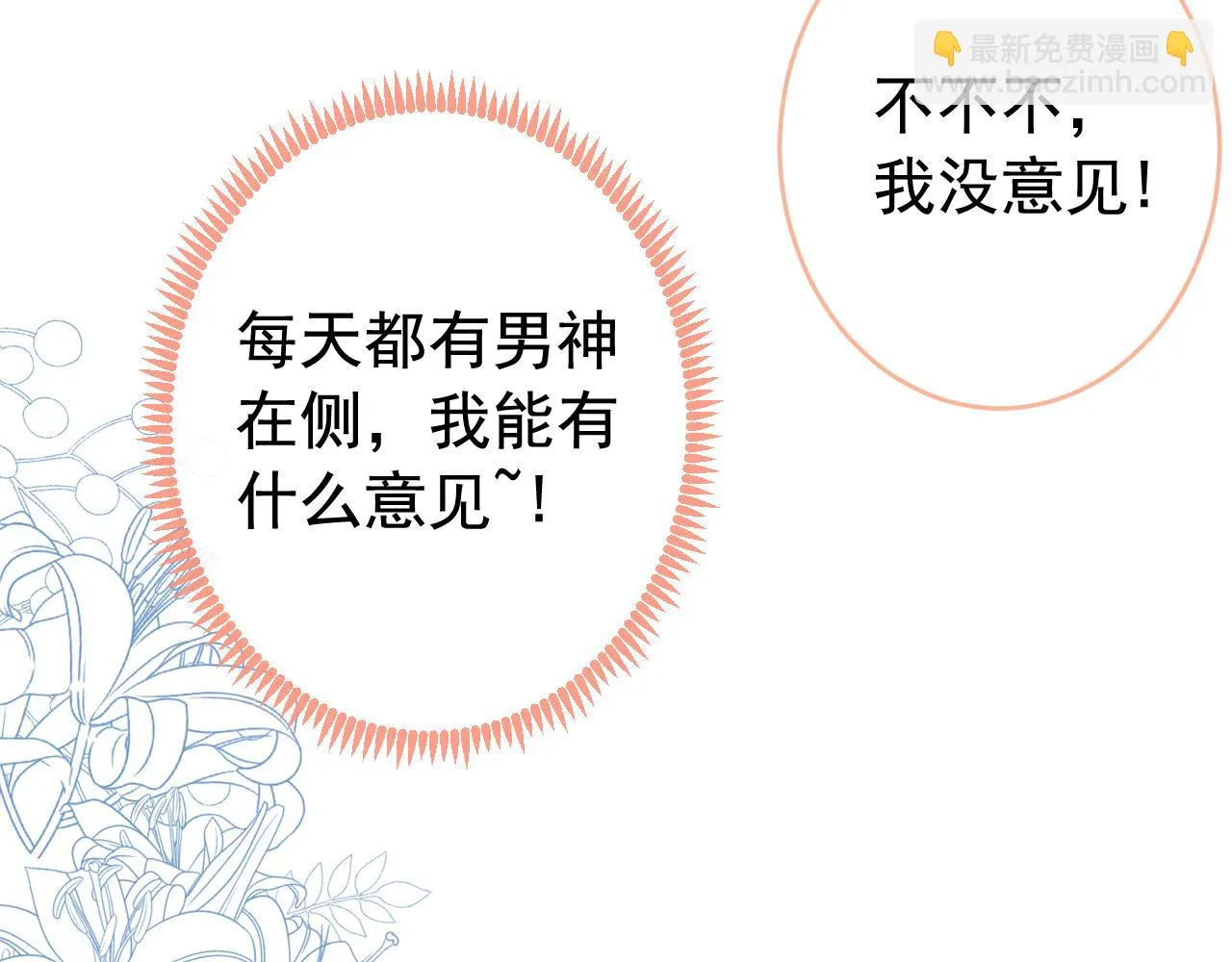 大学篇08 老幺被欺负了？！ 第8页